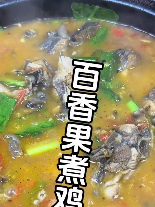 百香果煮鸡的做法 每日美食分享