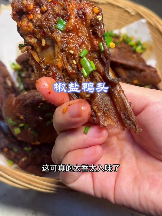 过年在家怎么能不整个椒盐鸭头下下酒追追剧