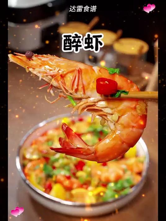 花雕酒醉虾，超详细保姆及教程#花雕酒醉虾 #美食教程