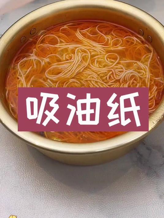 食品级吸油纸真的太实用了,吸完之后吃起来味道一样,还不会油腻