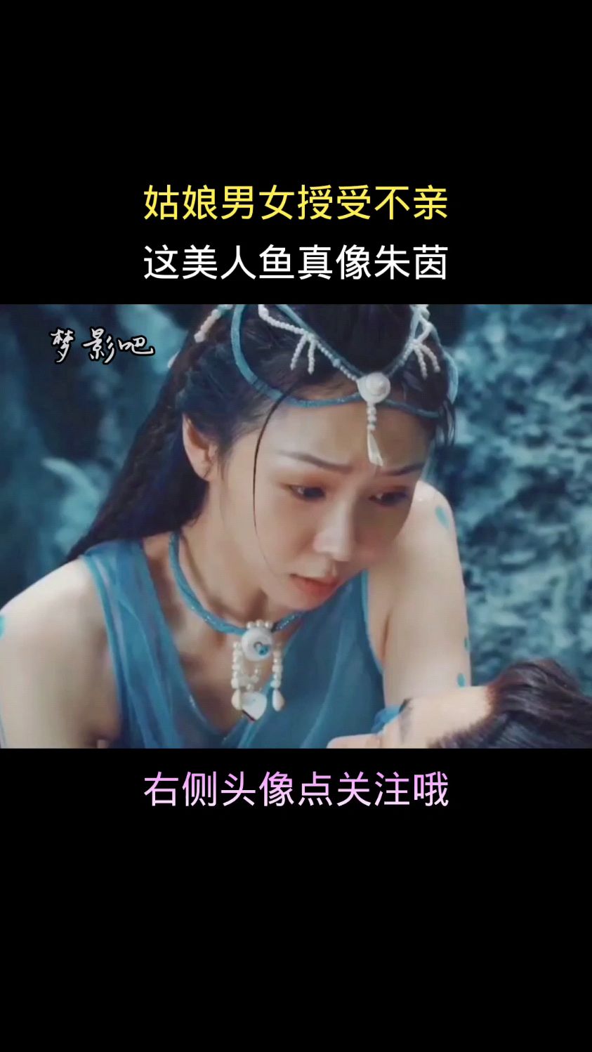 这美人鱼有像朱茵吗