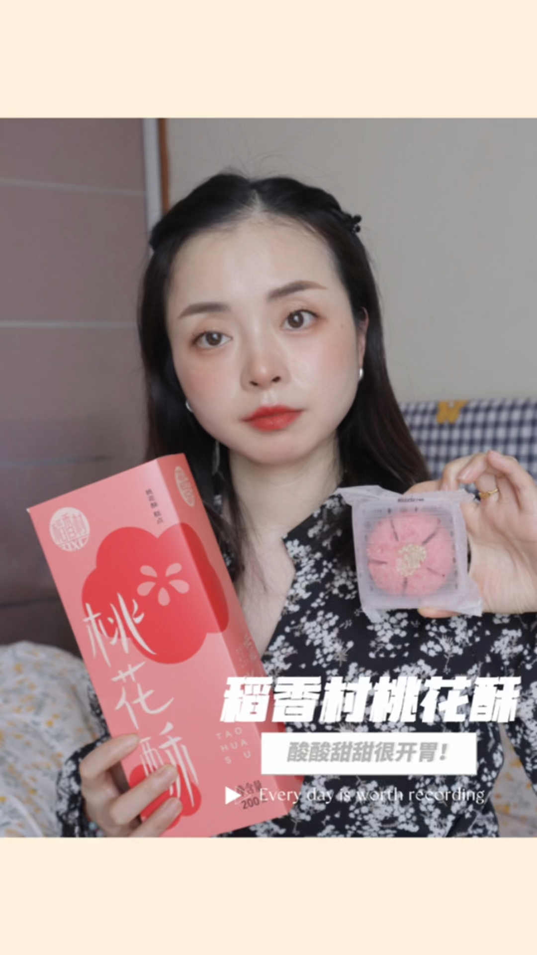 稻香村桃花酥|口味酸甜