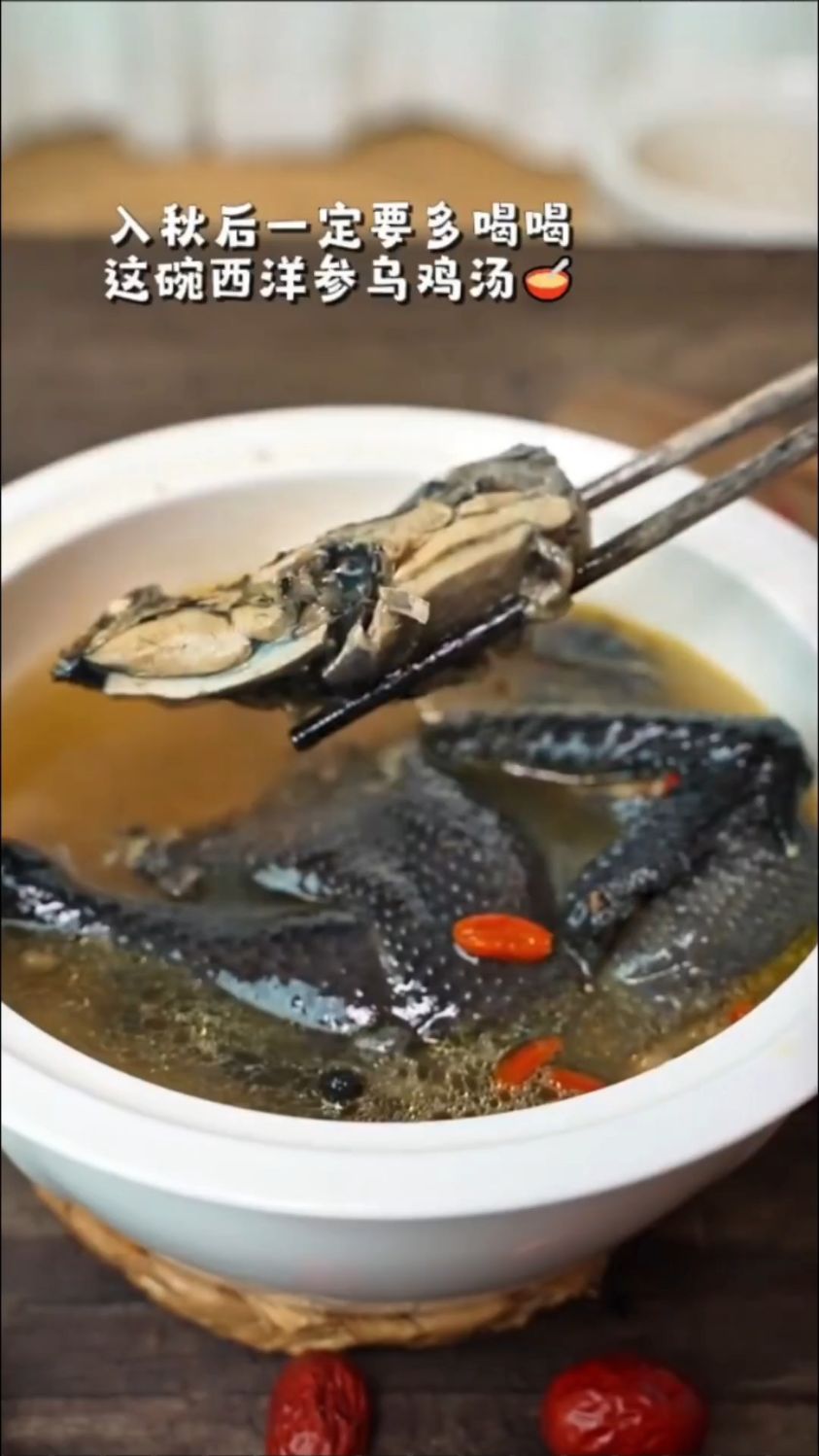 西洋参乌鸡汤这样做