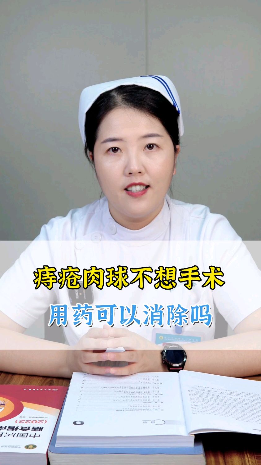 痔疮肉球不想手术,该怎么消除?