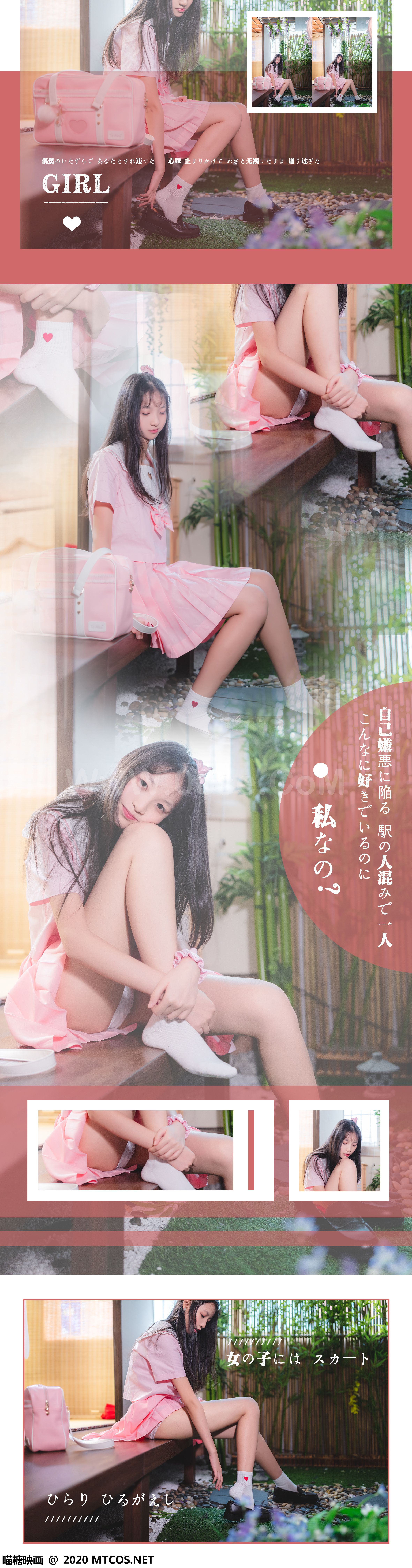图片[4]-[MTCos] 喵糖映画 Vol.087 日系粉色JK-六色网