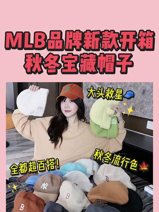 MLB品牌秋冬新款帽子！我都帮你们试了，巨好看！