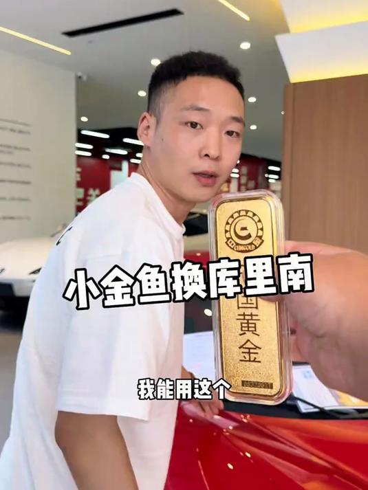 5800克小黄鱼可以换辆什么车