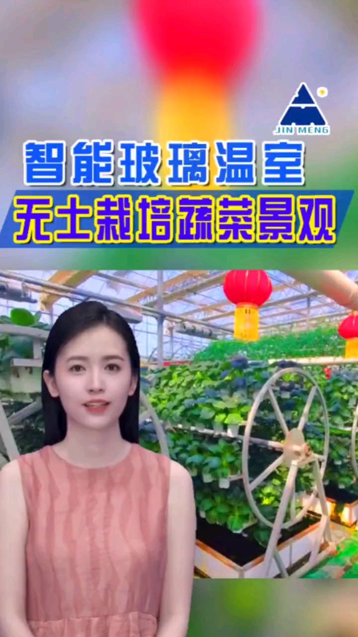 智能玻璃温室无土栽培蔬菜景观,你了解吗?