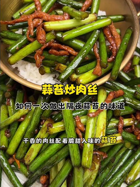 蒜苔炒肉怎么做吃隔夜的味道，超级入味巨下饭！