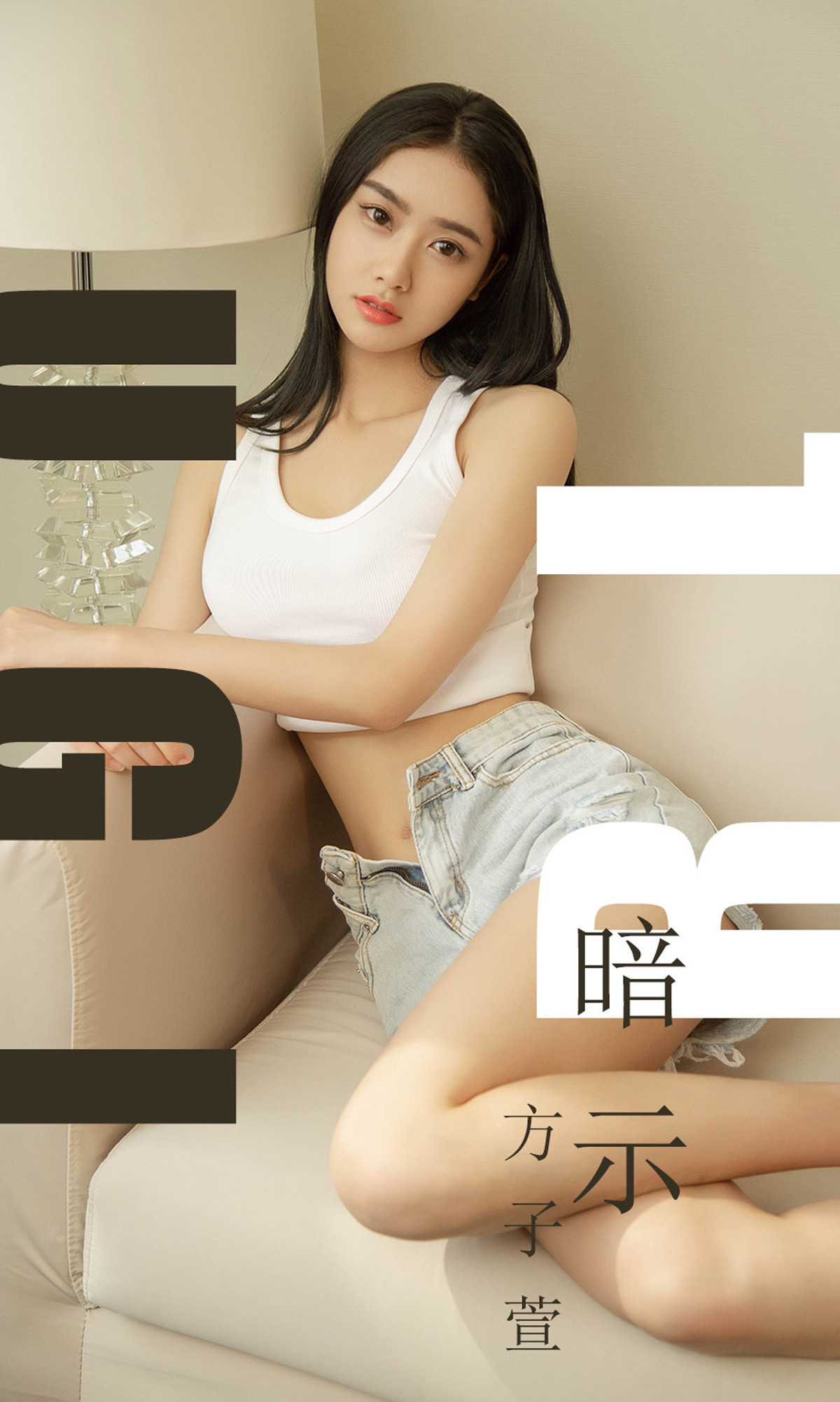 [Ugirls爱尤物] No.1527 Fang Zi Xuan (方子萱)-六色网