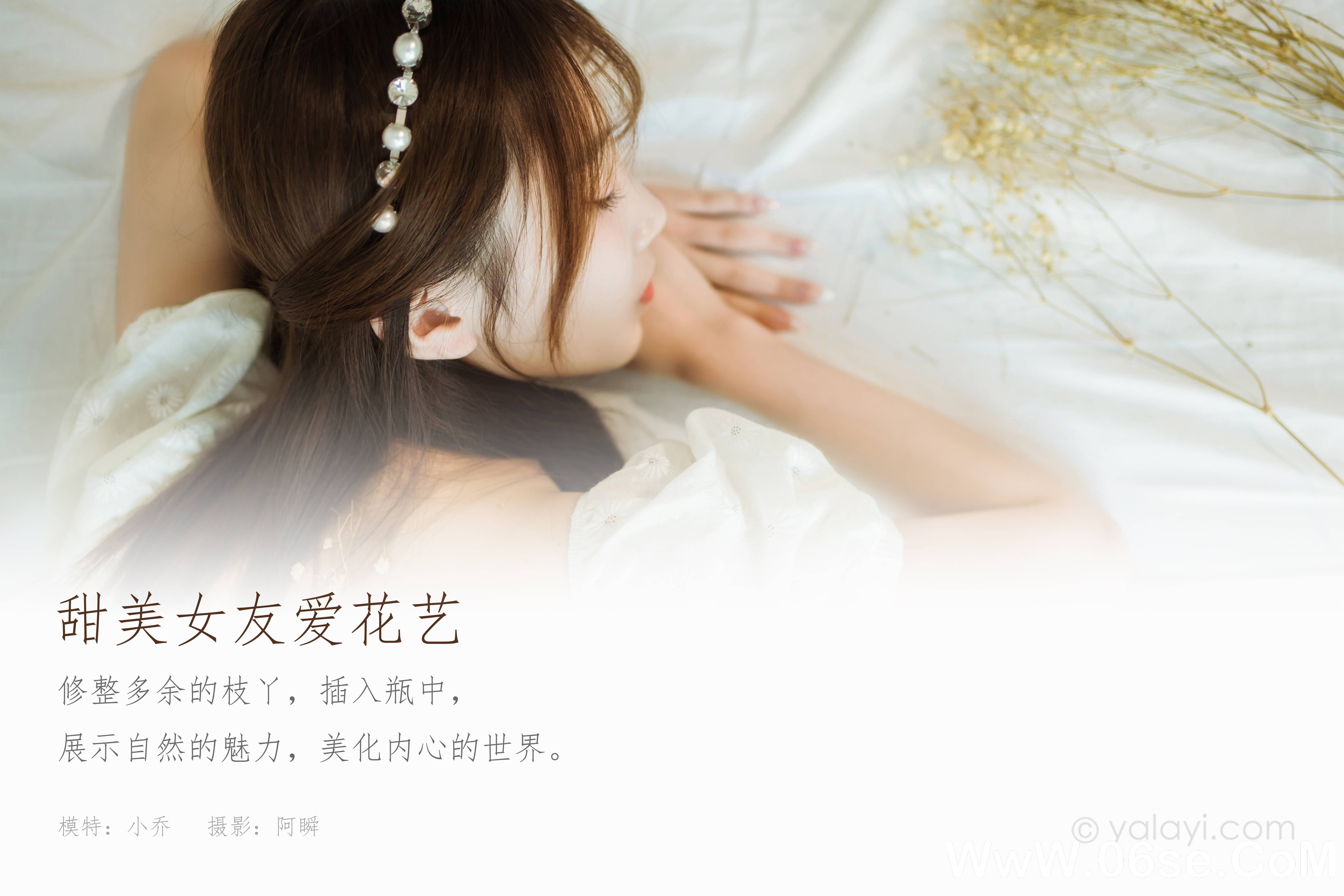 图片[2]-[YALAYI雅拉伊] 2020.11.17 NO.727 小乔《甜美女友爱花艺》[32P+1P398M]-六色网