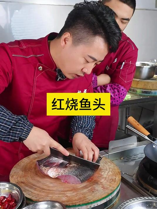 红烧鱼头