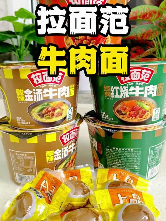 拉面范非油炸方便面,经典红烧牛肉风味拉面早餐速食桶装面