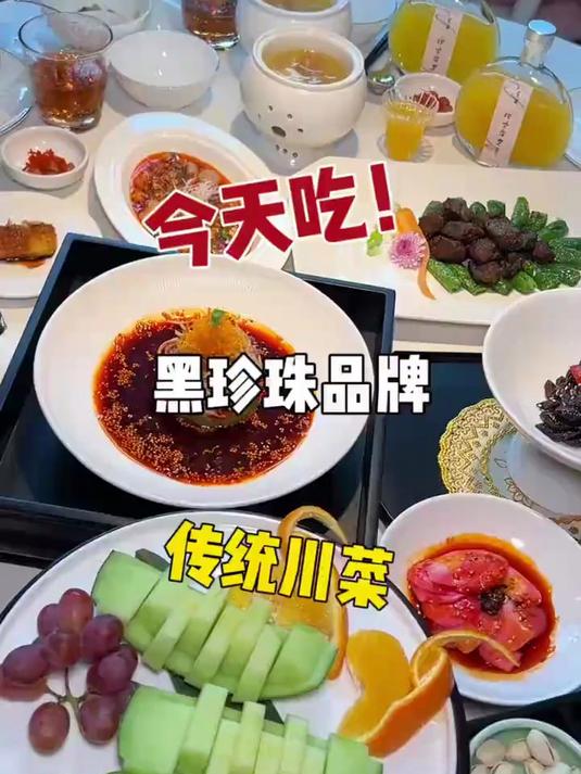 成都在黑珍珠品牌吃一顿传统川菜～是种什么样的体验?#我要上热门#