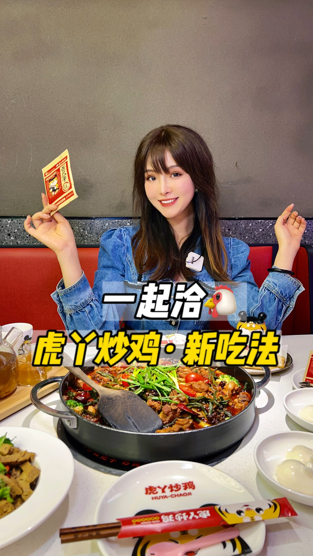 在郑州我就没见过这么好玩的“鸡”快来虎丫炒鸡解锁新吃法!洽洽联名瓜子等豪礼等你拿