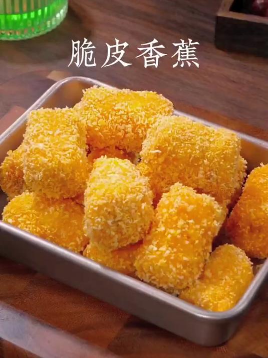 香蕉裹上面包糠炸一炸,外皮酥脆,香甜软糯太好吃啦,快试试吧