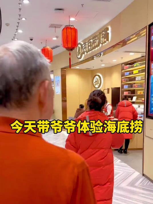 爷爷的海底捞初体验!这样吃也太好吃了吧!
