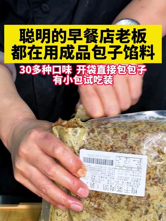 聪明的早餐店老板都在用的成品包子馅料,30多种口味,开袋直接包