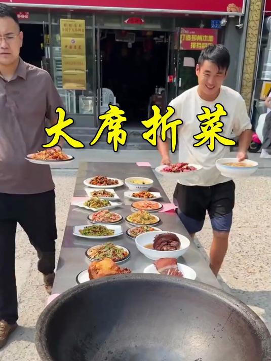 这就是有名的“大席折菜”，也叫大锅菜