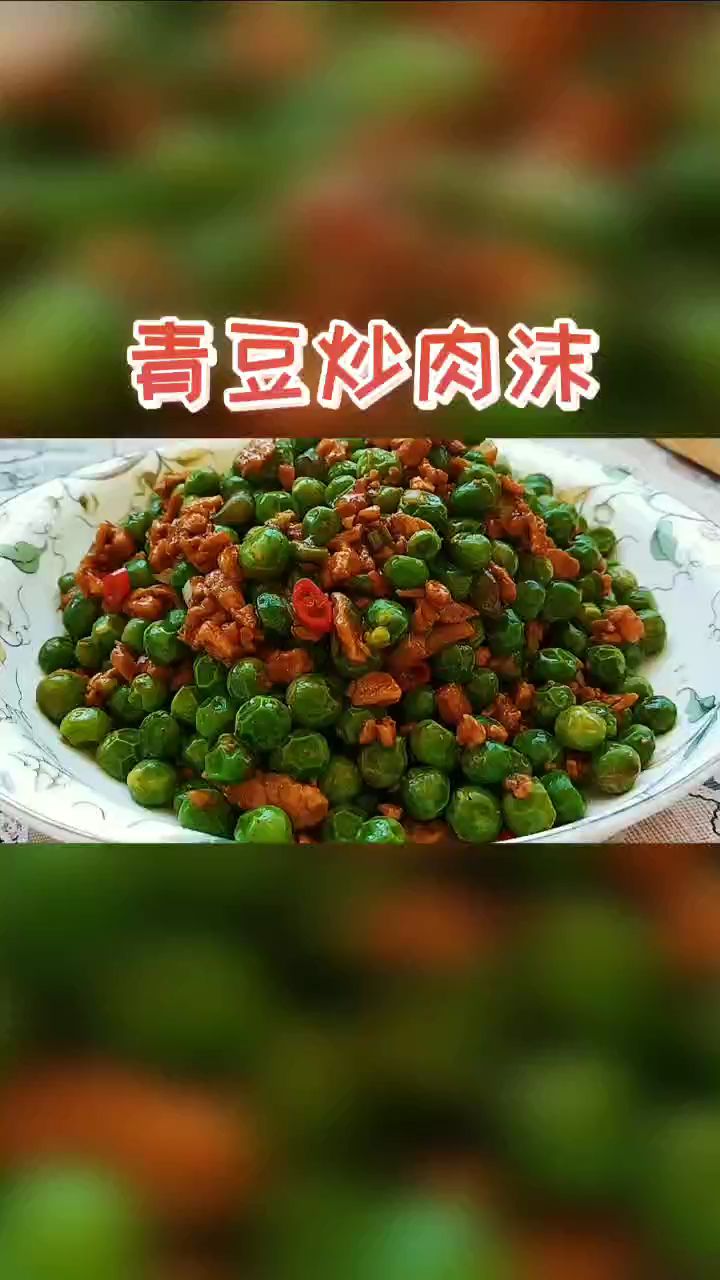 青豆这样做,大人小孩都喜欢吃
