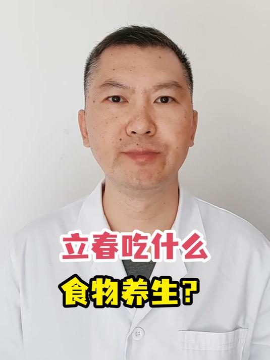 立春吃什么食物养生?