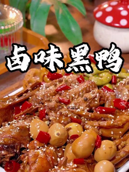又给我家饭搭子卤了一锅鸭货