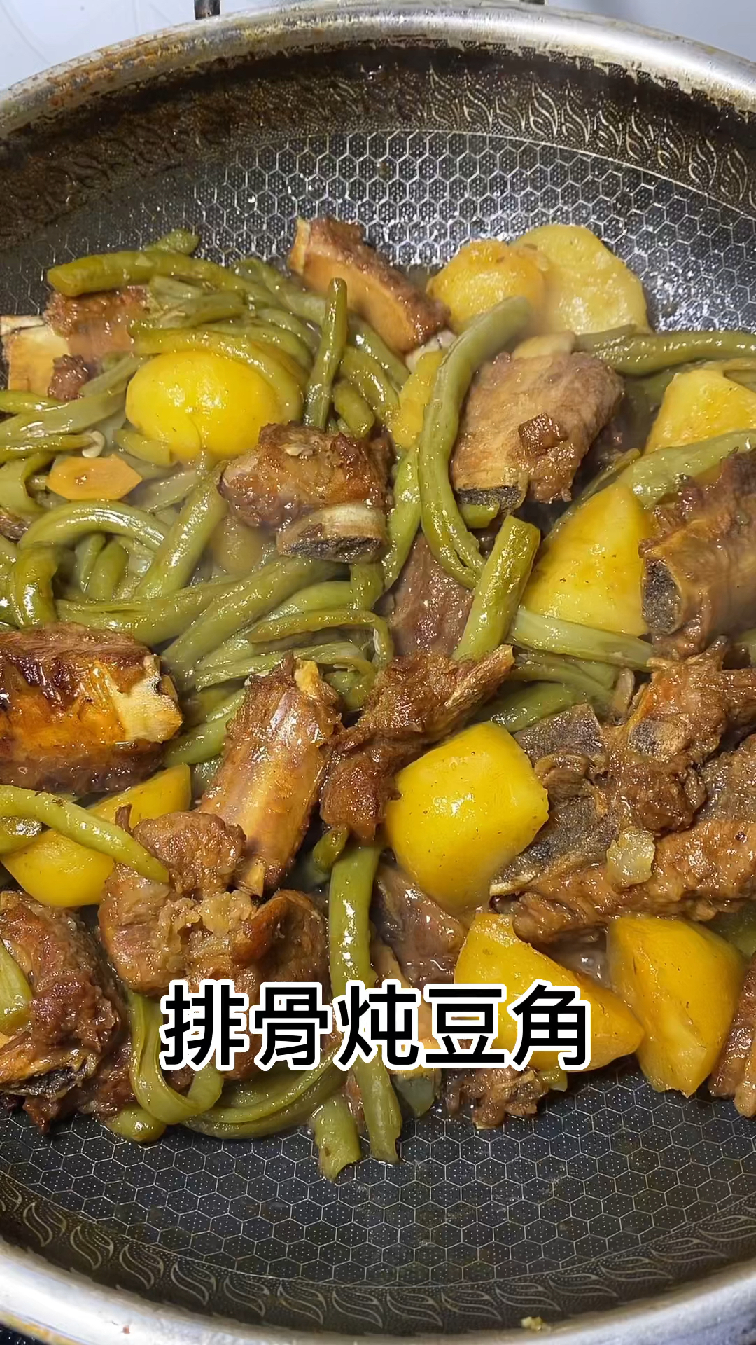 排骨炖豆角像我这样做在年夜饭的餐桌上大家抢着吃