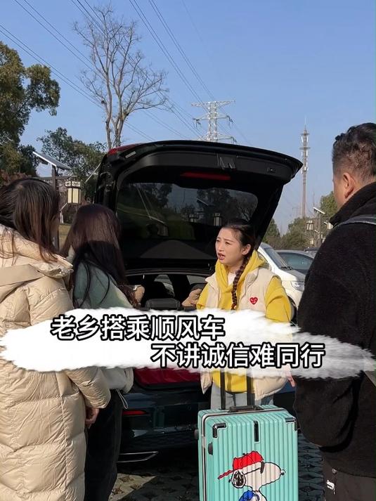 春节返乡带老乡,她却一拖三,大家遇到这种情况咋办?