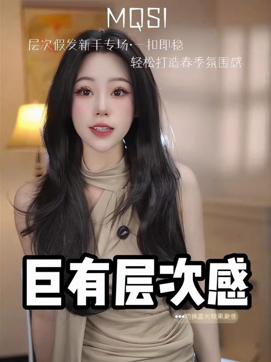 60cm层次感炸裂！三层渐变发尾+高颅顶设计，扁头秒变圆润头型