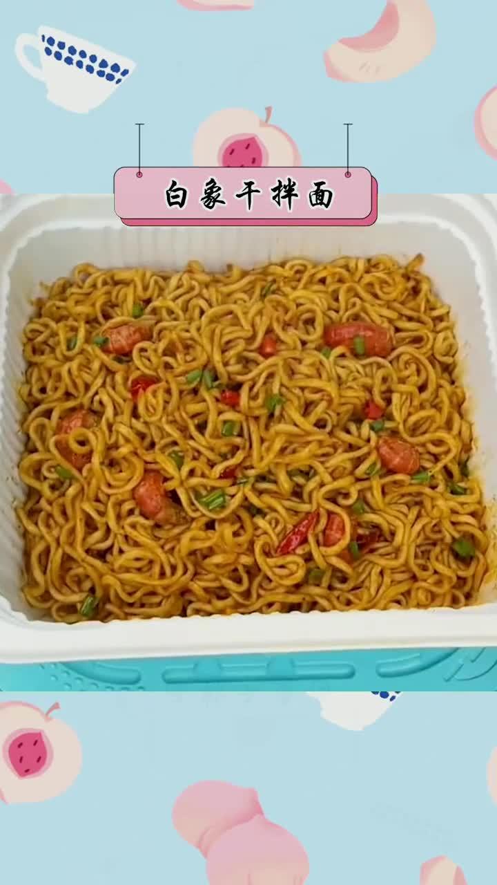 不亏是国货之光白象拌面