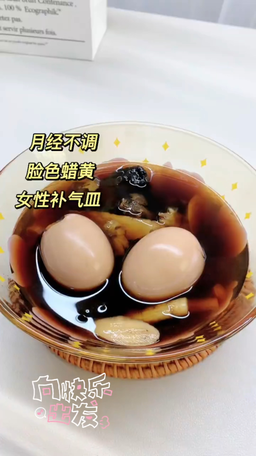 女性脸色蜡黄,来碗八珍汤吧