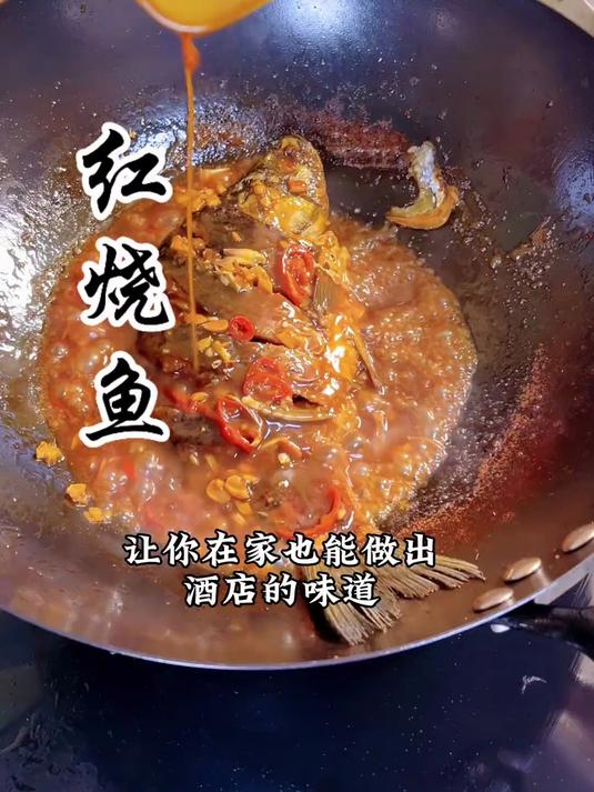 如果你喜欢做菜，那一定要学做这道酱烧鱼
