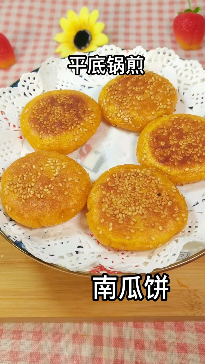 不油炸的南瓜饼,用平底锅煎南瓜饼,少油更好吃