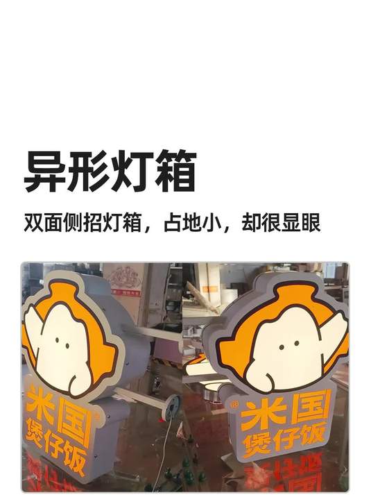 异形灯箱 双面侧招灯箱,占地小,还非常显眼