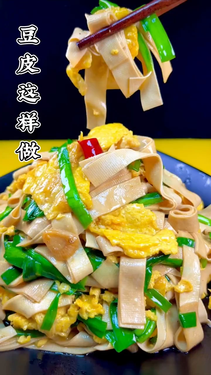 豆皮韭菜鸡蛋