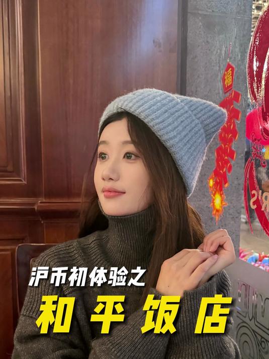 第一次体验上海和平饭店,吃了生平最贵的一碗面,看看值不值