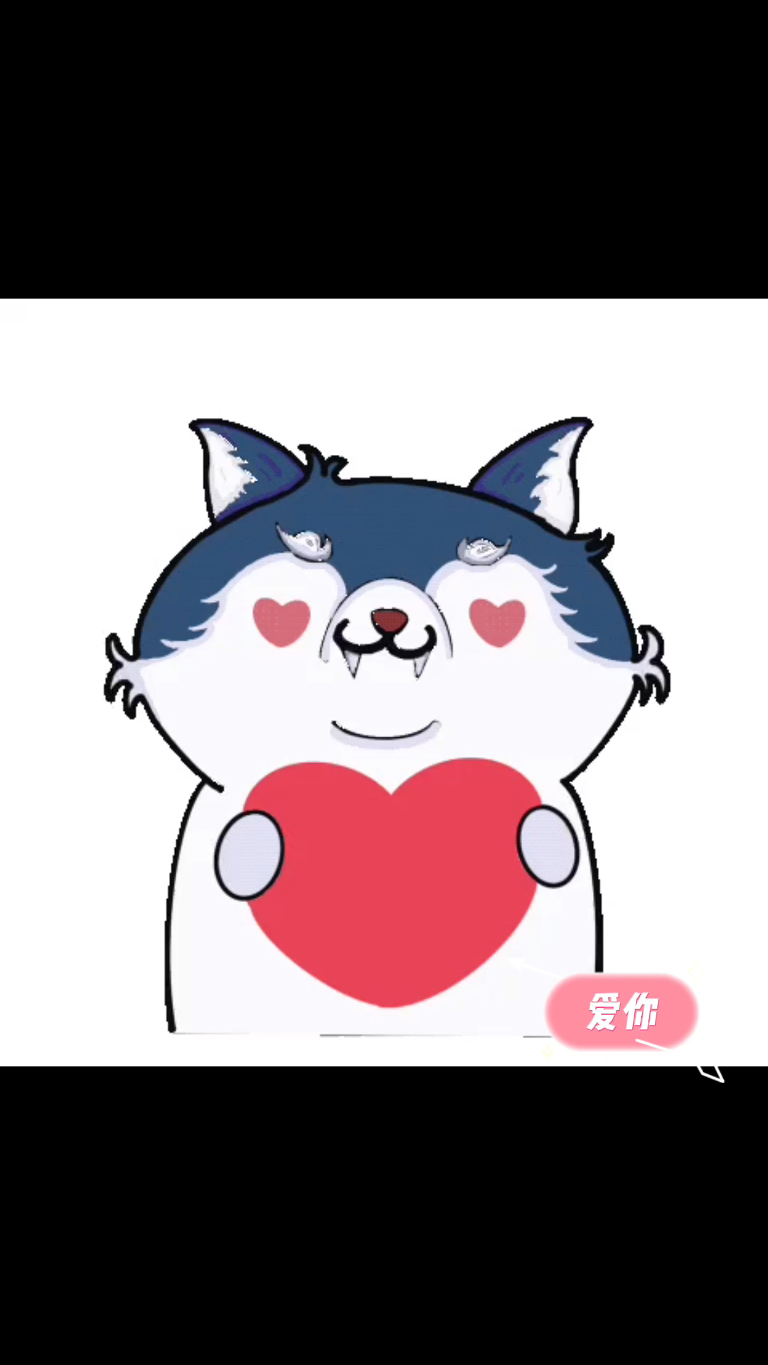 超可爱的微信表情包。在微信表情搜索“天狼仔仔”即可免费下载