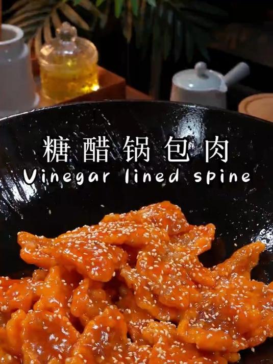 酸甜可口的糖醋锅包肉