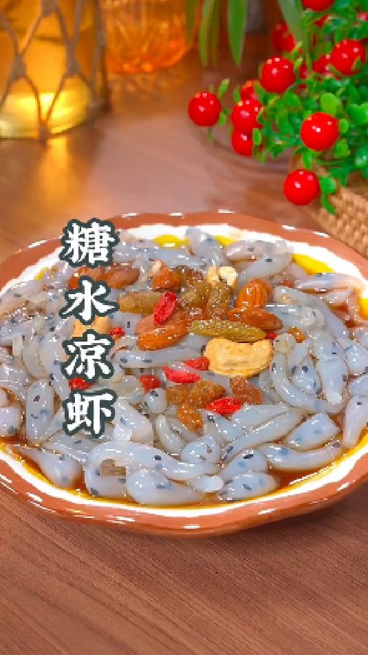 糖水冰虾的做法