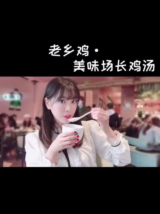 老乡鸡喊你来喝汤了~你的专属冬日温暖喔！