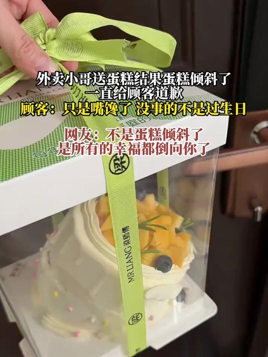 外卖小哥送蛋糕结果蛋糕倾斜了