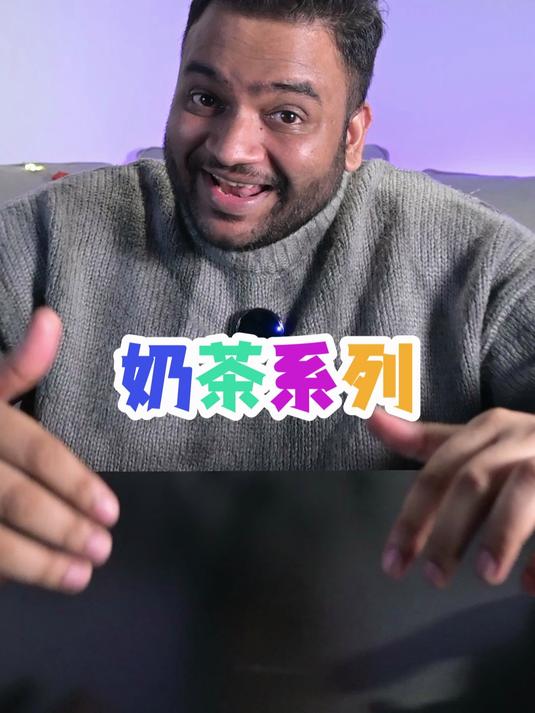 老外都爱的健康奶茶!连小料都是0植脂末!