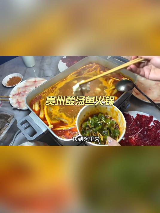 今天做贵州酸汤鱼火锅