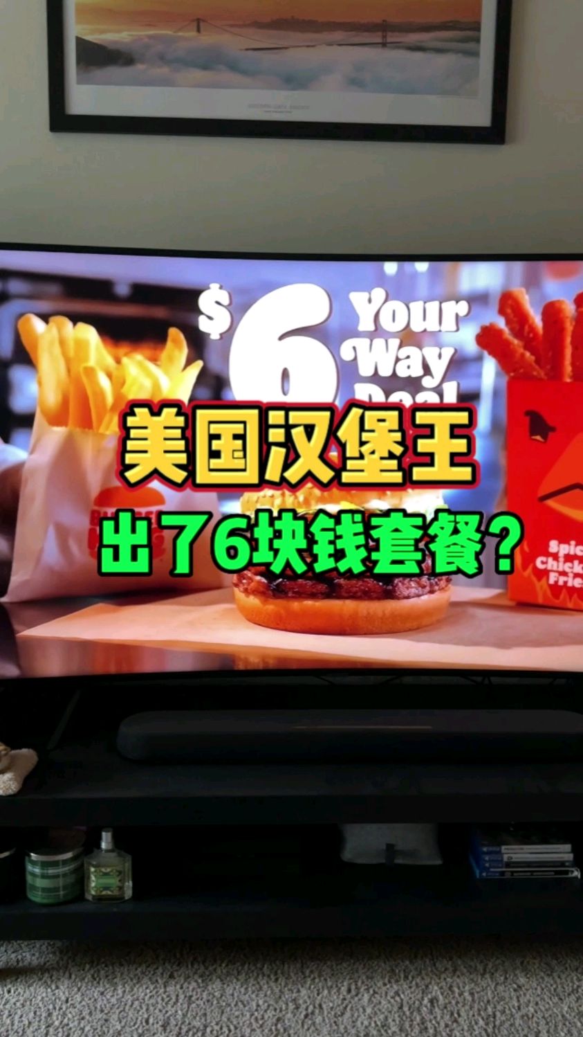 美国汉堡王出了6块钱的套餐?