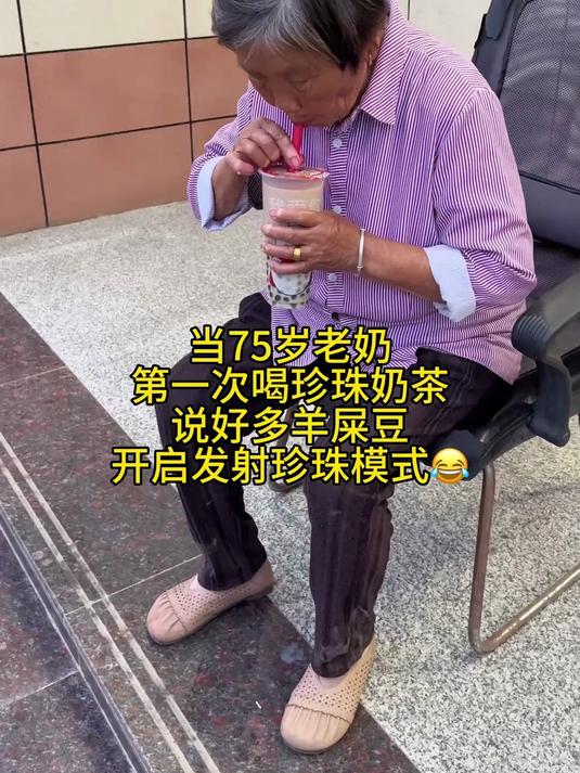我奶说这奶茶怎么还带“暗器”