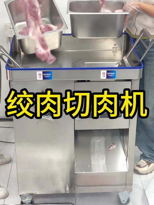 商用绞肉切肉一体机