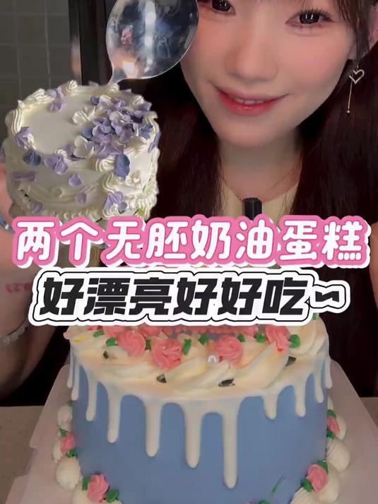 你们一直想看到无胚奶油蛋糕来啦～下次还想看我吃什么呢#吃播#
