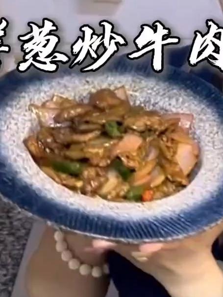 是不是感觉被美食撩了，家常菜洋葱炒肉