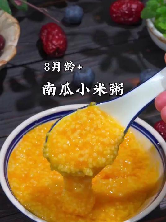 宝宝爱喝的南瓜小米粥