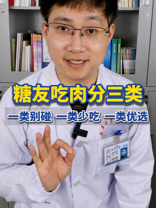 糖尿病吃肉分三类:一类别碰,一类少吃,还有一类建议吃